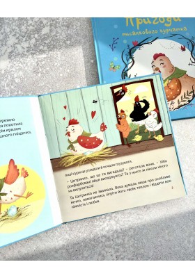 Пригоди писанкового курчатка